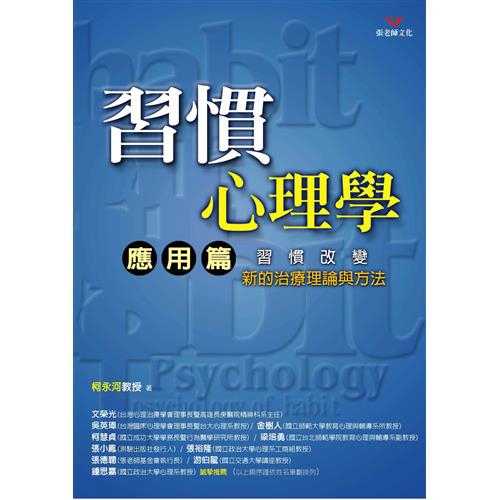 商品資料作者：柯永河出版社：張老師文化事業股份有限公司出版日期：20040701ISBN/ISSN：9576935822語言：裝訂方式：平裝頁數：394原價：400------------------