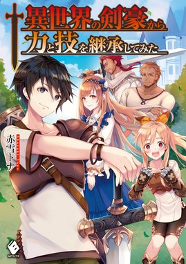 邪神の異世界召喚 邪神の異世界召喚 鬼畜魔王はダンジョンにて嗤う 錬金王 Line マンガ