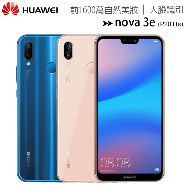 HUAWEI nova 3e(P20 lite)超高屏佔比全螢幕5.84吋美顏自拍手機