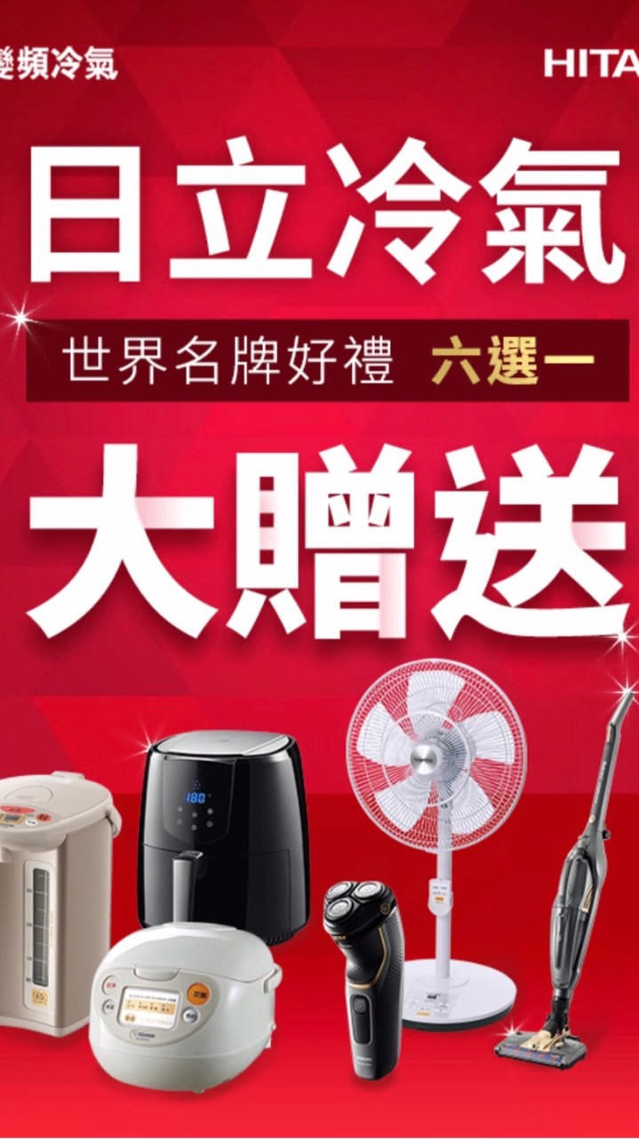 迅捷水電冷氣