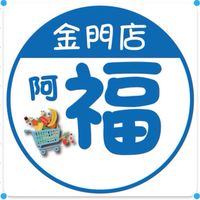 家樂福金門店-好康報報
