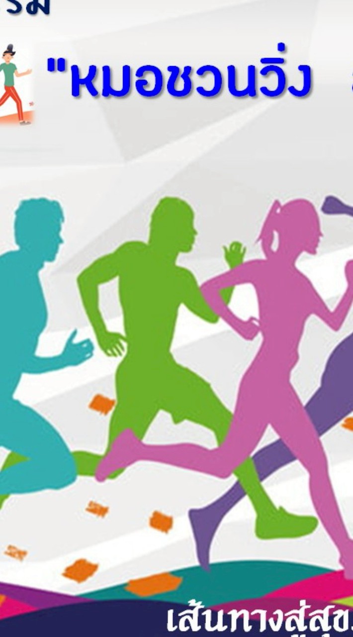 สถานีรักษ์สุขภาพ@นิคมน้ำอูน