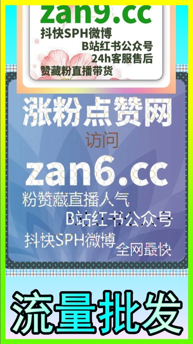 公域留资权益护航 nobug9.cc 助力处理异常维权与直播留资