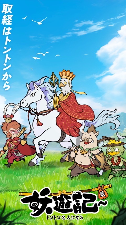妖遊記〜霊王