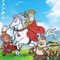 妖遊記〜霊王