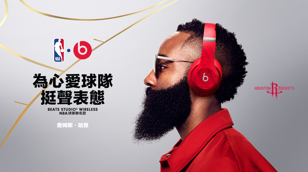 NBA 全明星賽即將開打！蘋果火速為 NBA 六支球隊推出了 Beats Studio3 Wireless 聯名耳機
