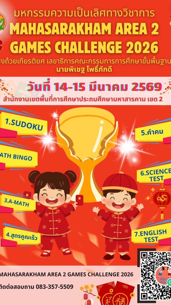 MAHASARAKHAM AREA 2 GAMES CHALLENGE 2026