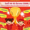 MAHASARAKHAM AREA 2 GAMES CHALLENGE 2026