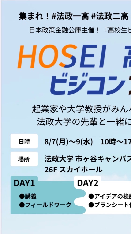 高校生ビジネスブートキャンプ