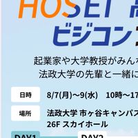 高校生ビジネスブートキャンプ