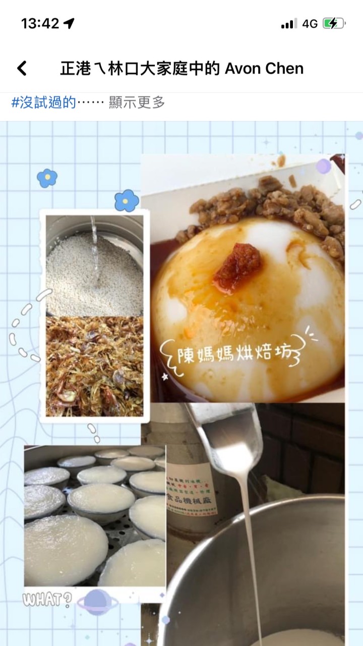 陳媽媽烘焙坊古早味碗粿