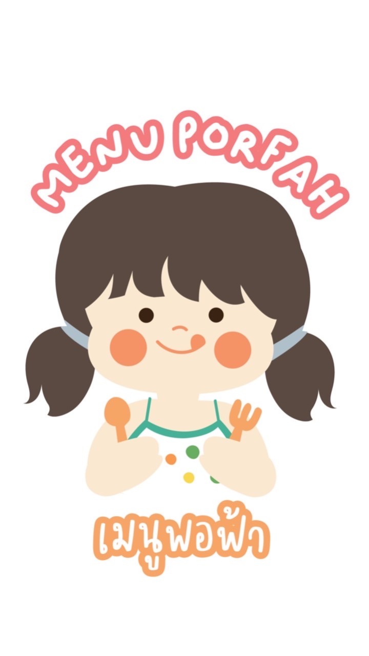 เมนูพอฟ้า คุยเรื่องลูก ป้ายยาของใช้ลูก