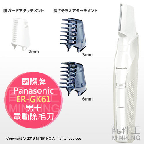 日本代購 空運 2019新款 Panasonic 國際牌 ER-GK61 男性 電動除毛刀 美體刀 3段長度 防水