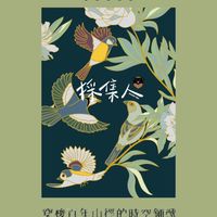 穿梭百年山徑的時空鋪遞