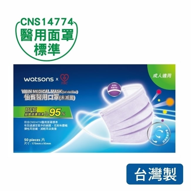 WATSONSx怡賓醫用口罩50入-紫色