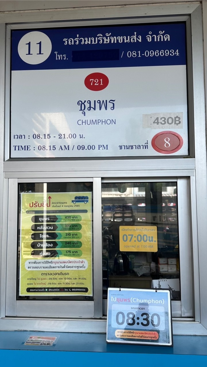 รถทัวร์ชุมพร