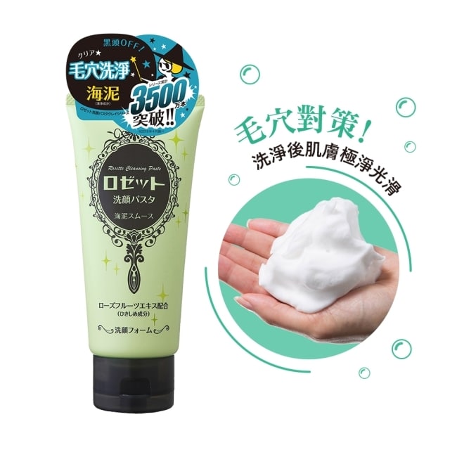 詳細介紹 ●毛穴對策! 洗淨後肌膚極淨光滑 ●天然海泥深入毛孔，吸附老廢角質並洗淨毛孔的汙垢 ●玫瑰果萃取物有效收斂毛孔，改善毛孔粗大情形 ●徹底洗淨黑頭與髒汙，洗後肌膚滑嫩不緊繃。 商品規格 商品簡