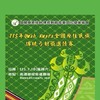 115年宜蘭縣原住民傳統射箭技藝文化發展協會Uwah Kwara 全國原住民族傳統弓射箭邀請賽