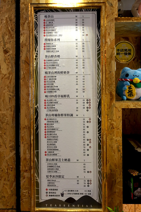 六張犁飲料店-茶山小飲料店，草本機能蛋做的好喝蛋蜜汁，遠企商圈、通化商圈推薦下午茶，好喝好拍的網美飲料店