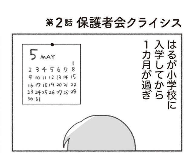 ぼっちママが変身。理想の「コミュ強」を演じろ！／ママ友と付き合わ