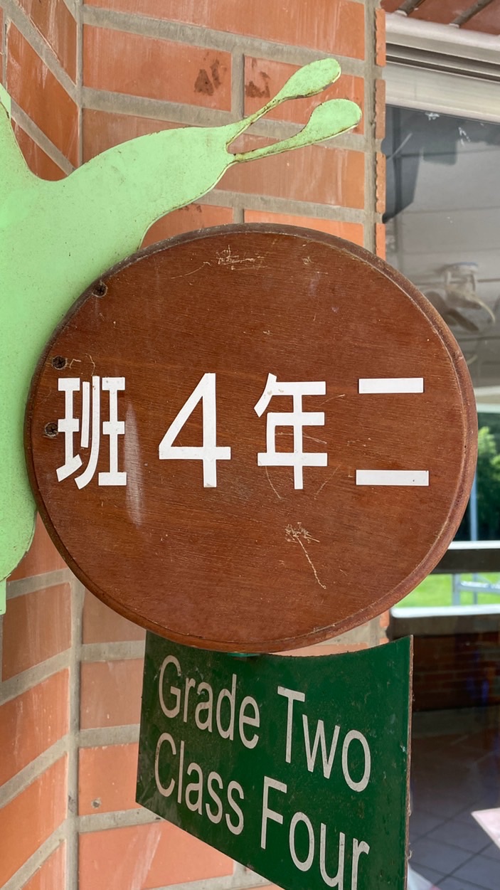 舊社204班級社群 (110入學)