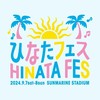 ひなたフェス鹿児島組🐨