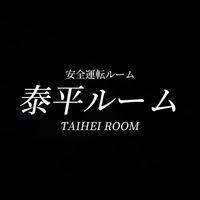 泰平ルーム公式オープンチャット