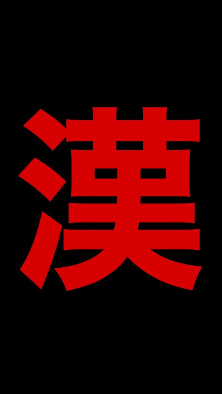 漢の競馬予想のオープンチャット