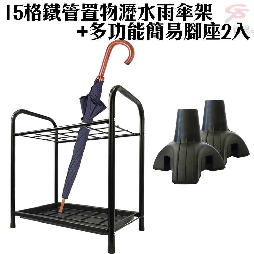 台灣製造，品質優良 可同時收納15支雨傘 底盤設計，不怕雨水滴滿地 腳座軟質橡膠套，避免摩擦 【產品規格】 ★瀝水雨傘架 材 質：烤漆鐵管、塑膠 產品尺寸：48x30x54cm/組(±5%) 包裝尺寸