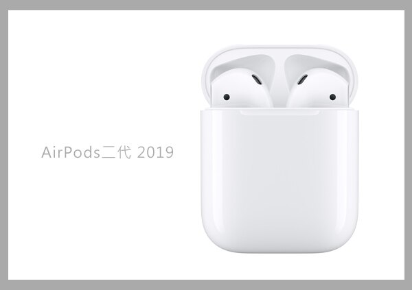 2019年新款AirPods (不具備無線充電盒款) 。能以聲音啟用Siri功能 。Apple H1 耳機晶片驅動 。台灣公司貨-盒裝 。原廠保固一年