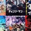 色々なアニメの事を話して色々なアニメを知ろう！