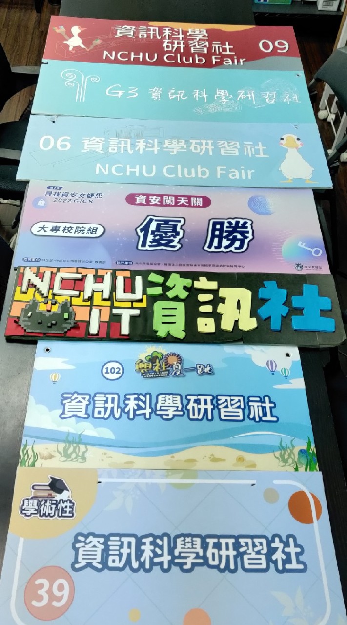 中興大學資訊社