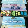 中興大學資訊社