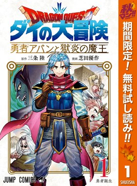 ドラゴンクエスト列伝 ロトの紋章 Returns ドラゴンクエスト列伝 ロトの紋章 Returns 小柳順治 川又千秋 藤原カムイ Line マンガ