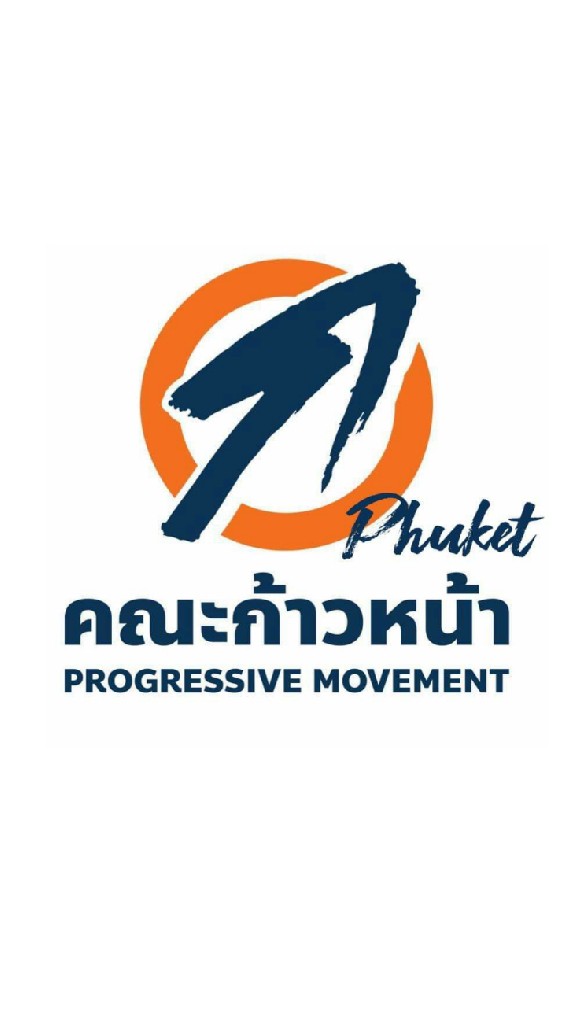 คณะก้าวหน้าภูเก็ตนิวส์  News