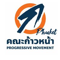 คณะก้าวหน้าภูเก็ตนิวส์  News
