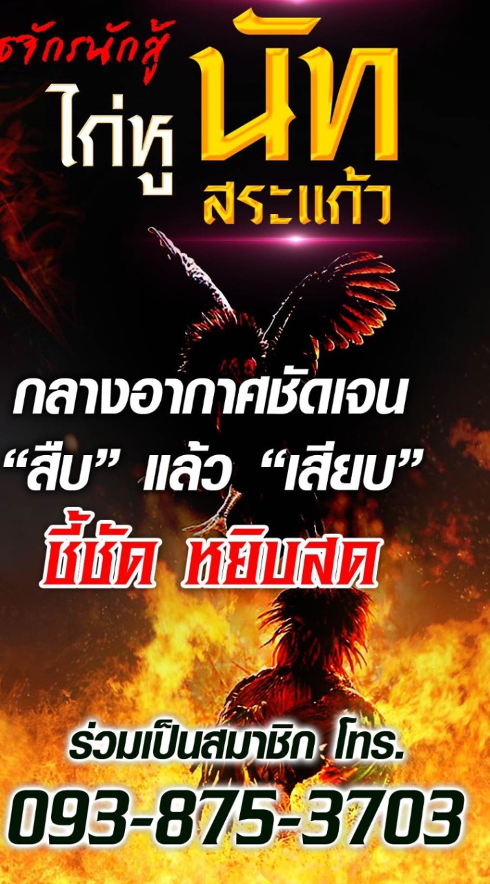นัทสระแก้ว*ตระกูลหงษ์