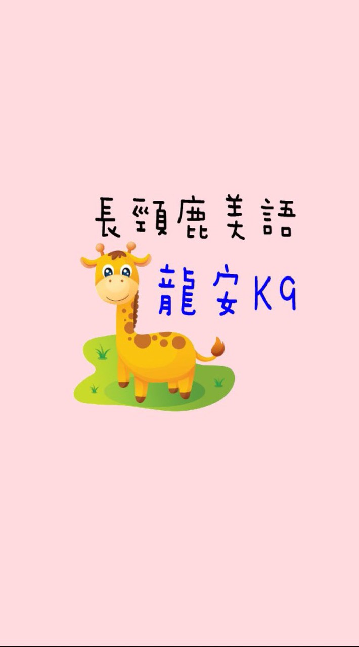 兒童美語班K9