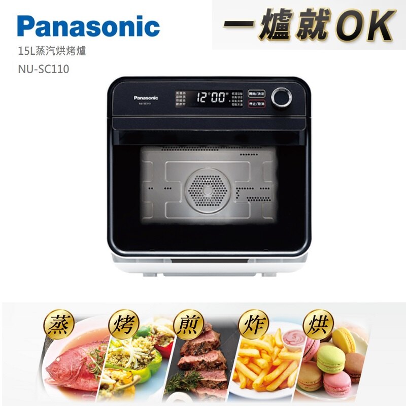 ★贈強化麵碗3入組【Panasonic 國際牌】15L蒸汽烘烤爐 NU-SC110