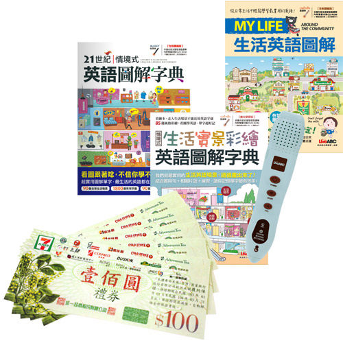 情境圖解字彙套書（全3書）+ LivePen智慧點讀筆（16G）+ 7-11禮券500元