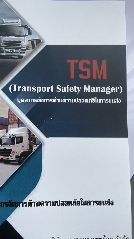TSM รุ่น 45 แอดวานซ์ ศรีราชา