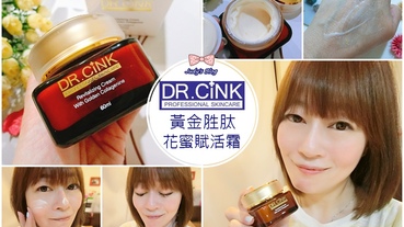 【保養。保濕霜】Dr.CINK黃金胜肽花蜜賦活霜|24K純金箔乳霜|讓肌膚享受花蜜的溫潤，保濕、彈潤超有感!