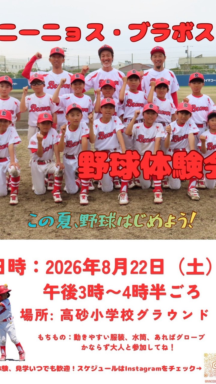 ニーニョス・ブラボス体験会、練習体験案内