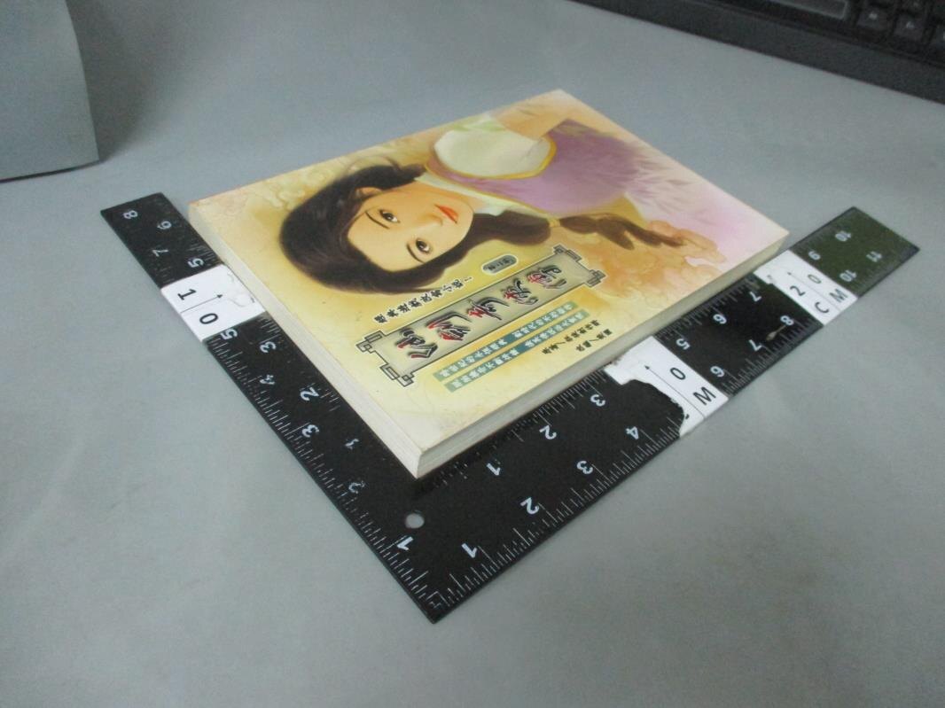 【書寶二手書T5／一般小說_HTA】仙劍奇俠傳(第二冊)