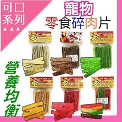 【兩件組】犬用零食碎片-【原味/牛肉/蔬菜/紅蘿蔔/草莓/綜合口味】 寵物餅乾 狗零食