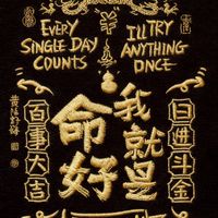 好運來
