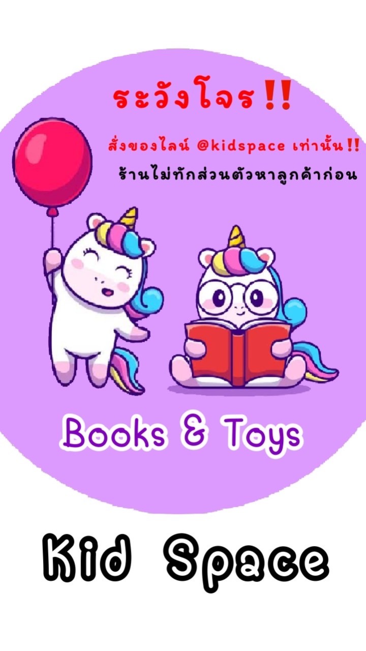 KidSpace หนังสือเด็กภาษาอังกฤษและของเล่นนำเข้า