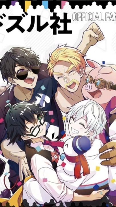 ドズル社好き集合‼︎