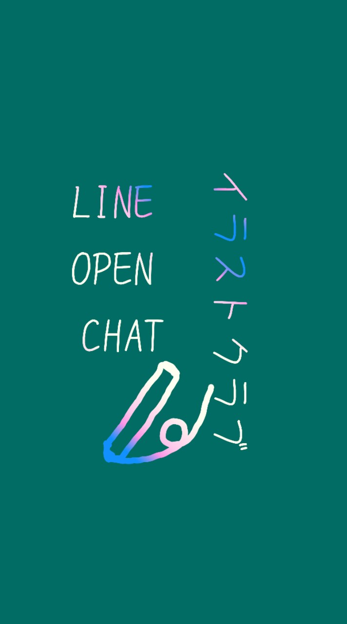 ラインオープンチャットイラストクラブ!