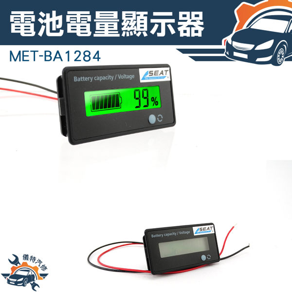 MET-BA1284 電池電量顯示器